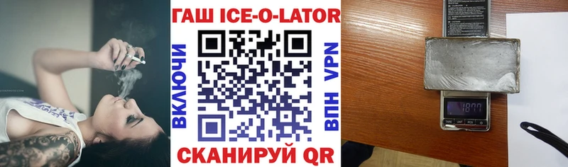 Гашиш ice o lator Электрогорск